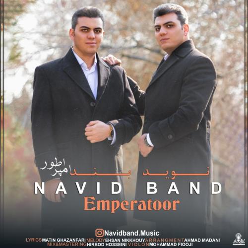 نوید بند امپراطور